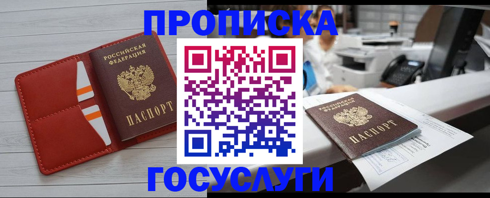 прописка регистрация в Шарыпово